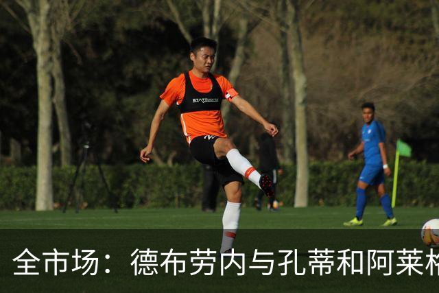 全市场：德布劳内与孔蒂和阿莱格里均发生矛盾，他自己该好好反省