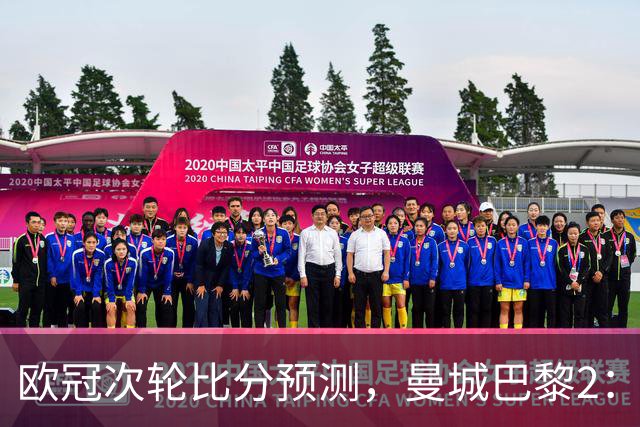 欧冠次轮比分预测，曼城巴黎2：2，皇马1：2罗马，利物浦1：3林茨